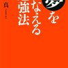 【総括】自己認識の瑕疵と楽観主義