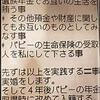 小室眞子さんNYで嫌われる～日本人会にも呆れられた振る舞い～感謝と遠慮を知らない夫妻の行方