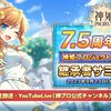 【神姫プロジェクト】7.5周年直前継承者サミットまとめ　9/28に超大型アプデが来るぞ！！！