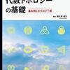 初学者に寄り添って位相空間からしっかり学べる入門書