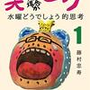 幸せとか人生とか豊かさとか・・・