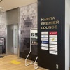 【実録】ANA会員はベトナム航空のラウンジに入れる？ NARITA PREMIER LOUNGEを利用しながらSFCマイルを貯めた体験談紹介