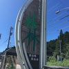 道の駅細入 林林でいつものソフトクリーム