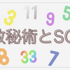 数秘術の誕生数を SQL で分析（後編）