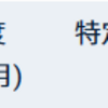 4019スタメン　＋9万円