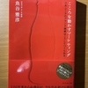 【書評】心を動かすマーケティング　魚谷雅彦　ダイヤモンド社