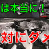 これは本気でダメ！困ったぞ所じゃない！タイで麻薬は本当にアウト！