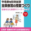 教員４年目が初めて学級経営の本を読んでみた。