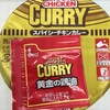 カップヌードル「スパイシーチキンカレー」を食べてみました