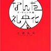 「なんだ礼央化ダ・ヴィンチ版」本日発売！！