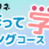 オンラインで学ぶ！プログラミング＆英語  小中学生向けD-SCHOOL