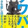 【読書感想】クワバカ～クワガタを愛し過ぎちゃった男たち～ ☆☆☆☆