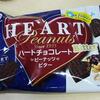 ハートチョコレート ピーナッツ　ビター