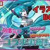 【パズドラ】初音ミクコラボで楽しむ記事【イラスト・BGM集】