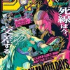 今週のジャンプ感想　2025年25号 　の巻