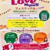 たくさんlove myselfしよう〜