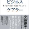 ビジネスケアラー
