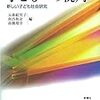 子ども社会研究から学ぶこと