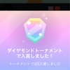 Duolingo、ダイヤモンドトーナメント終了そして新たな試み？④