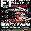 2017年 F1オーストラリアGP インプレッション