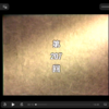 ６月９日（日）朝から「おしん」を見る、