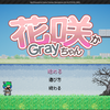 「花咲かGrayちゃん」制作メモ　キャラ・その他編