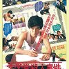 「文学賞殺人事件 大いなる助走」　1989