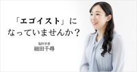 【心理テクニックで解決】「無自覚ハラスメント」をしてしまう人の脳科学的特徴