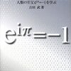 「オイラーの贈物」を学ぶ