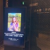 矢野まき 25th Anniversary LIVE Special 【ARIGATO！ARIGATO！】