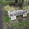 仙川水辺公園（東京都武蔵野市）