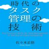 タスクを時間帯で分ける