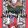 まさに「キラークイーン級」の超怪作　舞城王太郎『ＪＯＲＧＥ　ＪＯＥＳＴＡＲ』