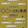 「＠＠の法則」〜色々な分野での「定理」