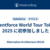 Agentforce World Tour Tokyo 2025 に初参加しました