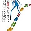 『なぜ選ぶたびに後悔するのか―「選択の自由」の落とし穴』書評・目次・感想・評価