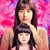 長澤まさみ初の「怖い映画」主演