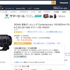 SIGMA150-600mm F5-6.3 DG OS HSMがamazonタイムセールで価格.comより安くなってるぞ！