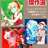 『柴田昌弘傑作選「ミッシングアイランズ」「成層圏のローレライ」「未来都市バラン」 Kindle版』 柴田昌弘 ゴマブックス株式会社