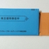 ブックオフの株主優待券が届いた