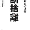 シンプルライフを叶えるプチ断捨離術　＃9・一つだけ、『今』に合わないモノを手放す☆彡