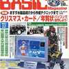 今マイコンBASIC Magazine 2000年12月号という雑誌にとんでもないことが起こっている？