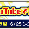 【ＤＱＸＴＶ】〔予告〕第45回ＤＱＸＴＶが6月25日に放送されます！