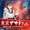  東亰ザナドゥ eX+ - PS4