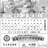 第13回西条市長旗 準備