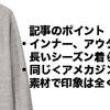 【ユニクロ定番商品コーデ】スウェットシャツで気軽に。誰が着てもダサくならないベーシック＜アメカジ＞。