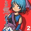 書評：やる気クエスト(2) 見通しを立てるとやる気はアップする