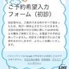 【発達外来】発達外来、初診予約に参戦