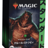 MTG：「チャレンジャーデッキ2022（赤緑）」