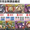 裏異形の存在を完全無課金レイワパでクリア!!(2019/11/02)